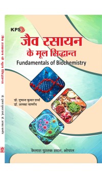 Jaiv Rasayan Ke Mool Siddhant (जैव रसायन के मूल सिद्धांत) M.Sc. Zoology Jaiv Rasayan Ke Mool Siddhant (जैव रसायन के मूल सिद्धांत) M.Sc. Zoology